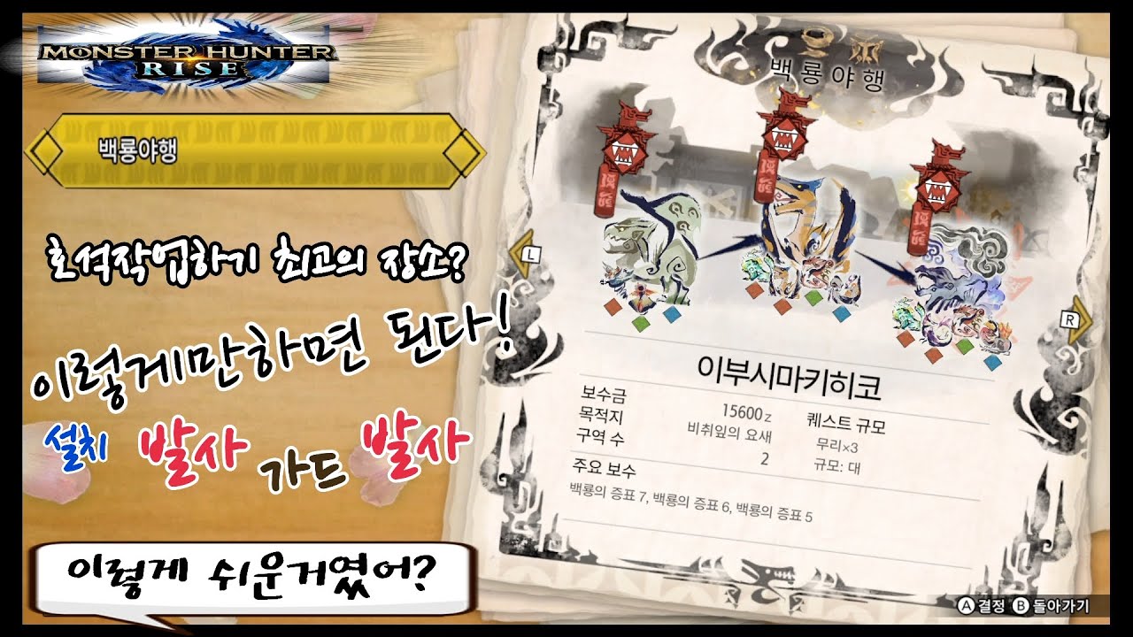 몬스터 헌터 라이즈 ~백룡야행~ 깔끔하게 공략하기