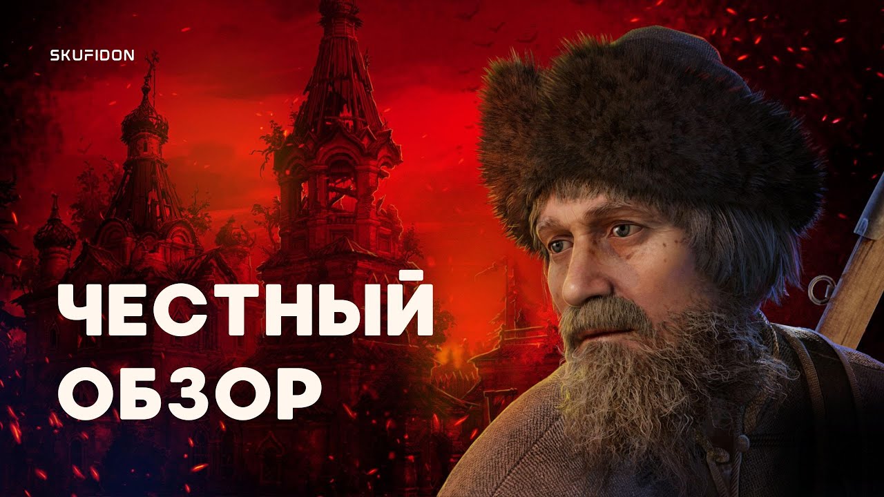 СМУТА - ЧЕСТНЫЙ ОБЗОР | СМУТНЫЙ РАСПИЛ