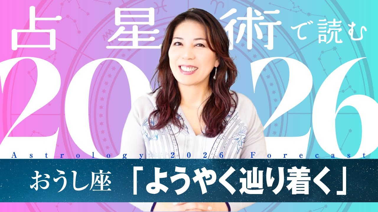 ♉️おうし座さんへ【2026年保存版】試す自由と、落ち着く場所を手に入れる年！！
