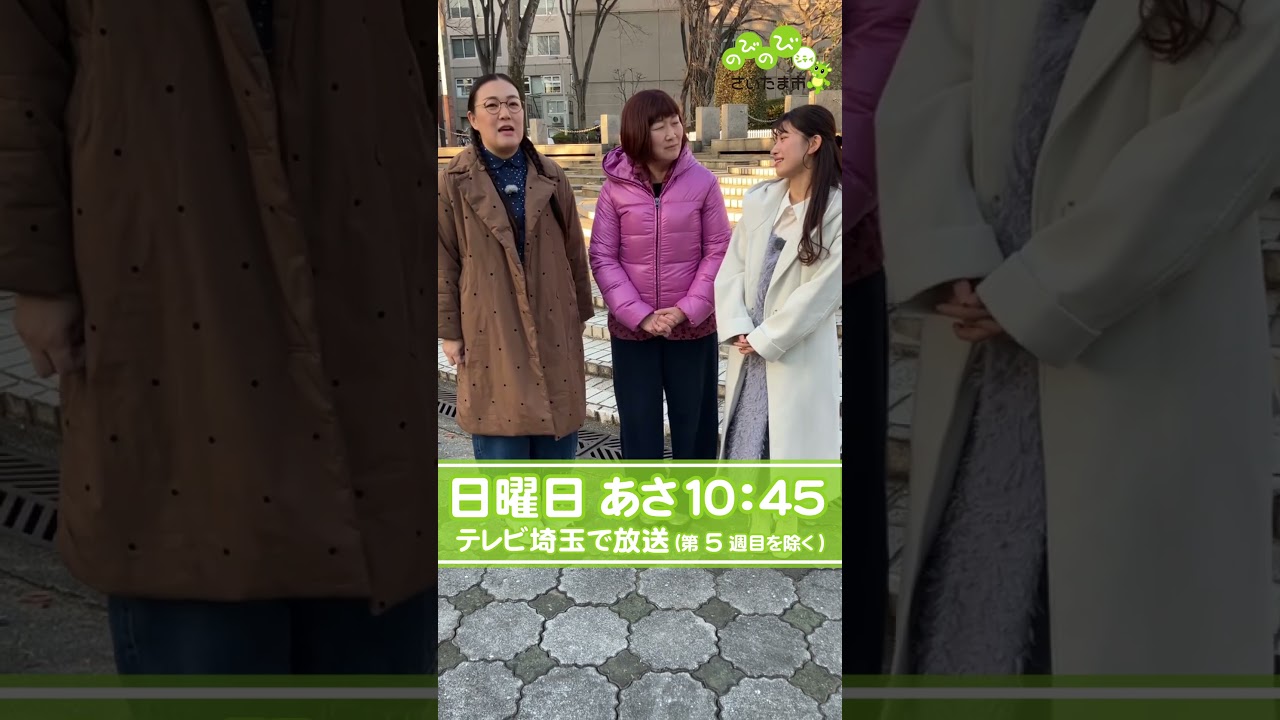 テレビ広報番組「#のびのびシティさいたま市」／推しを見つける甘い旅 さいたまスイーツ