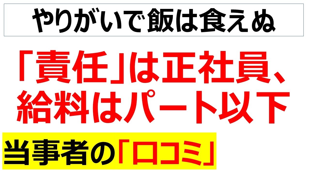 おいおい何のために長年尽くしてきたんだよと・・・パートやバイトよりも時給が低くて絶望する正社員の口コミを20件紹介します