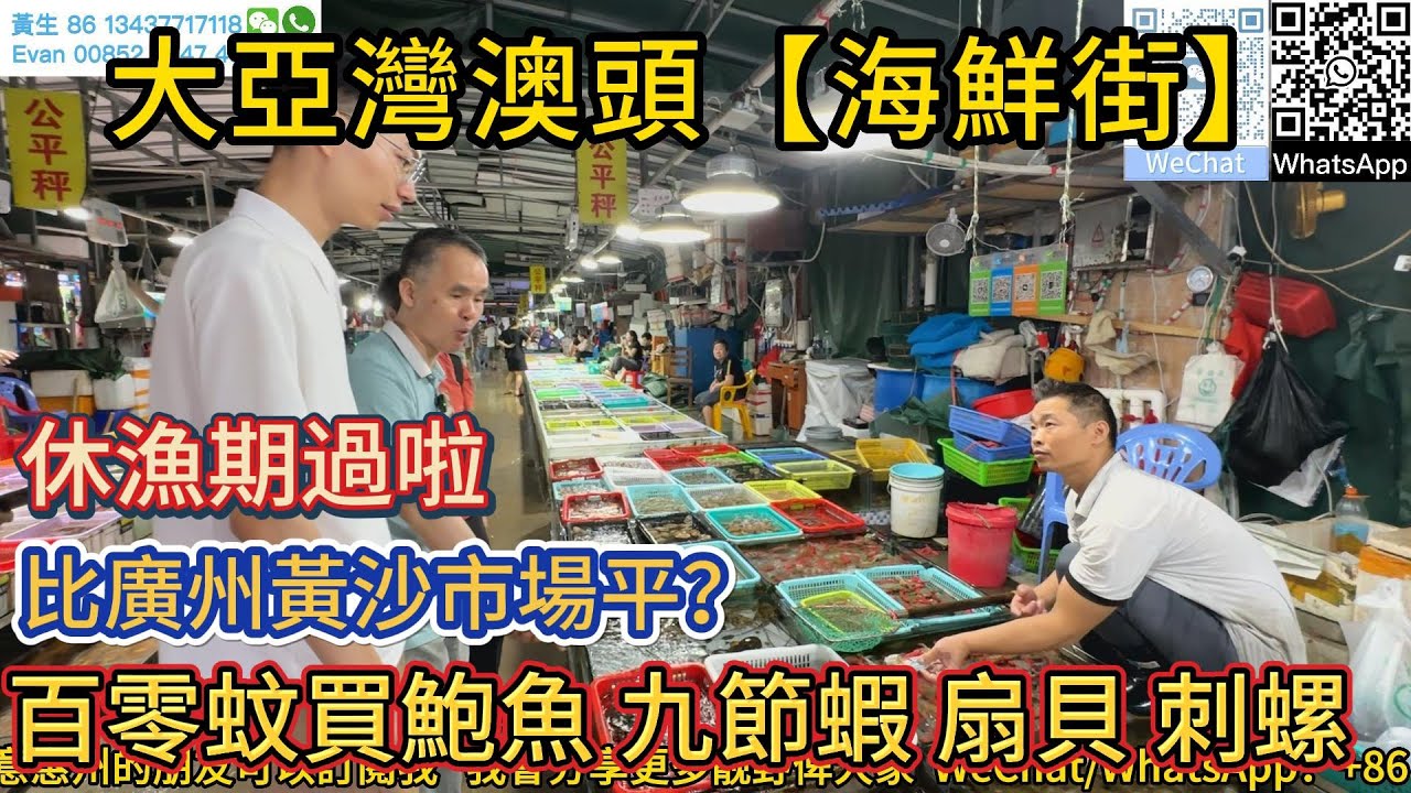 惠州大亞灣澳頭【海鮮街】3K系惠州咩生活水平？睇睇物價如何！百零蚊買鮑魚、九節蝦、扇貝、刺螺！