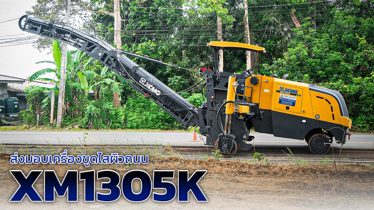 ส่งมอบ..เครื่องขูดไสผิวถนน Milling Machine รุ่น XM1305K.. 🚧