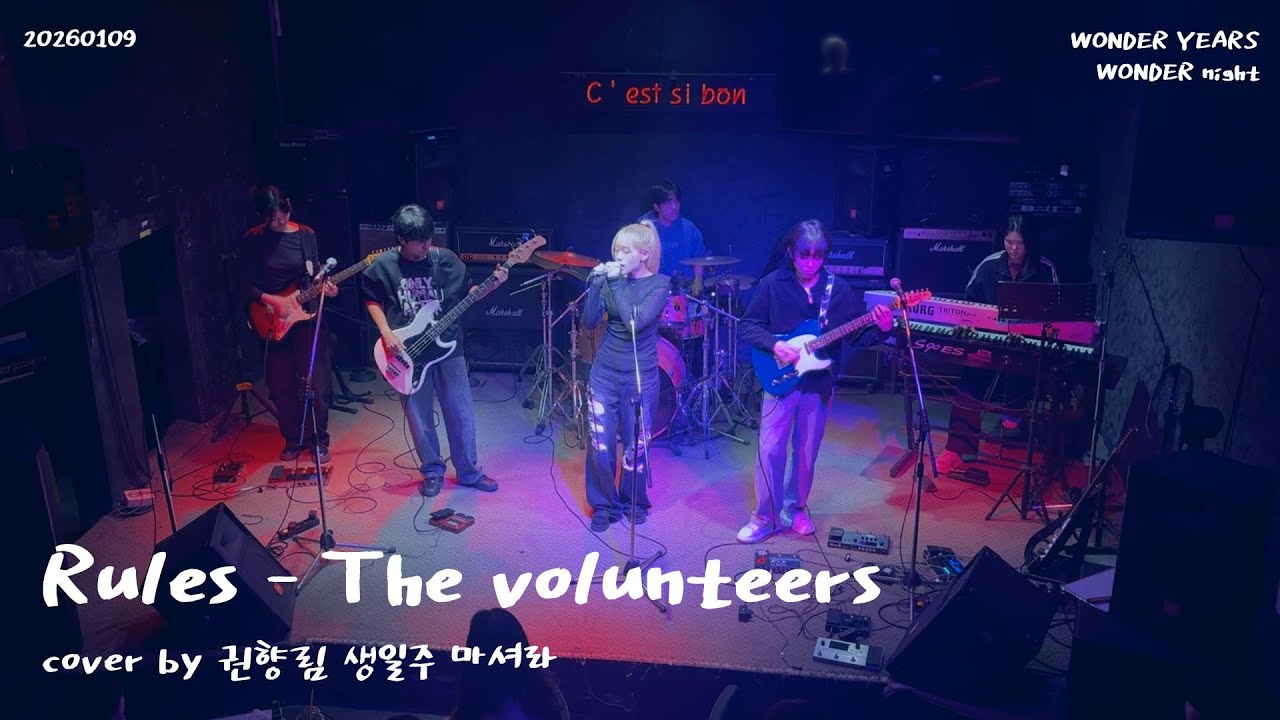 [Band Cover] Rules - The volunteers (Cover by 권향림생일주마셔라)