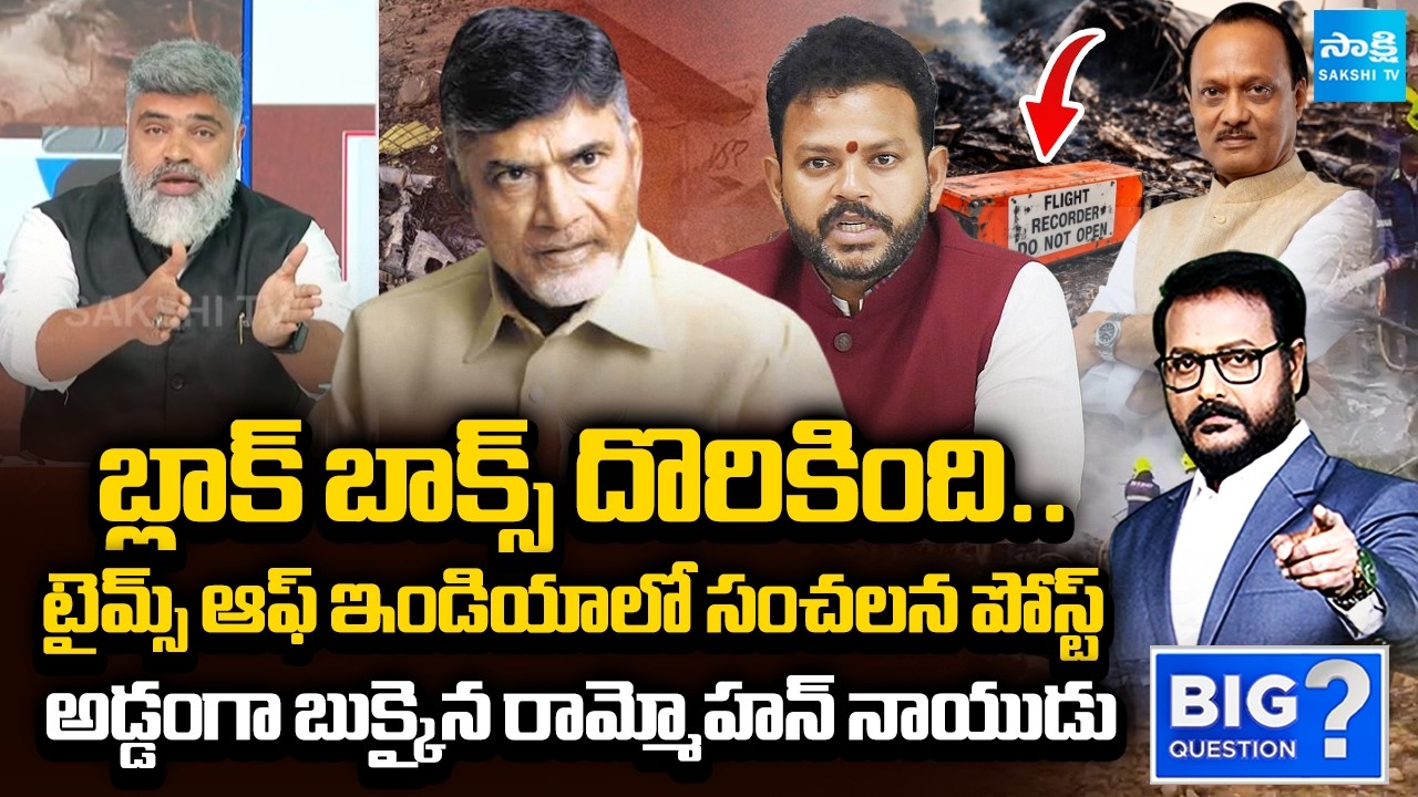 అజిత్ ప్రమాదంలో టీడీపీ లింక్! | Analyst Pasha about TDP Hand In Ajit Pawar' Plane Crash @SakshiTV