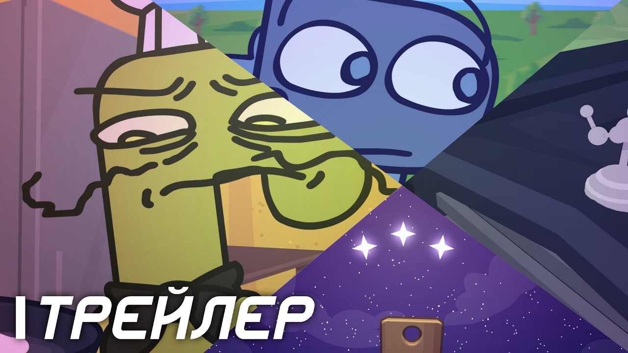 Б.З.Т.З. 4 - ТРЕЙЛЕР | #бзтз #обджектшоу (ENG SUB)