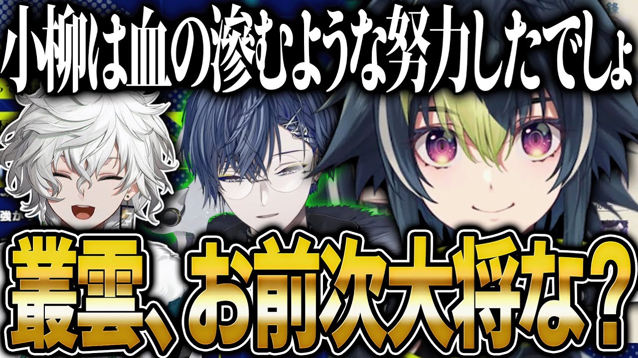 V最を振り返り同期の成長に喜びを隠せない伊波ライ【にじさんじ 切り抜き 新人 伊波ライ 小柳ロウ 叢雲カゲツ 雑談】