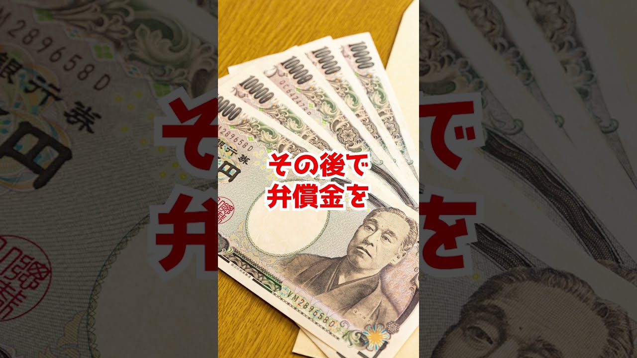 Q 会社の車を壊したから修理代を給料から天引きされてます。いいんでしょうか？　#Shorts