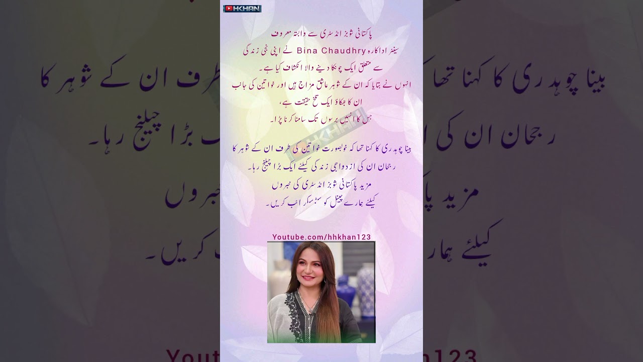 Senior Actress Bina Chaudhry Reveals Shocking Truth About Her Marriage
