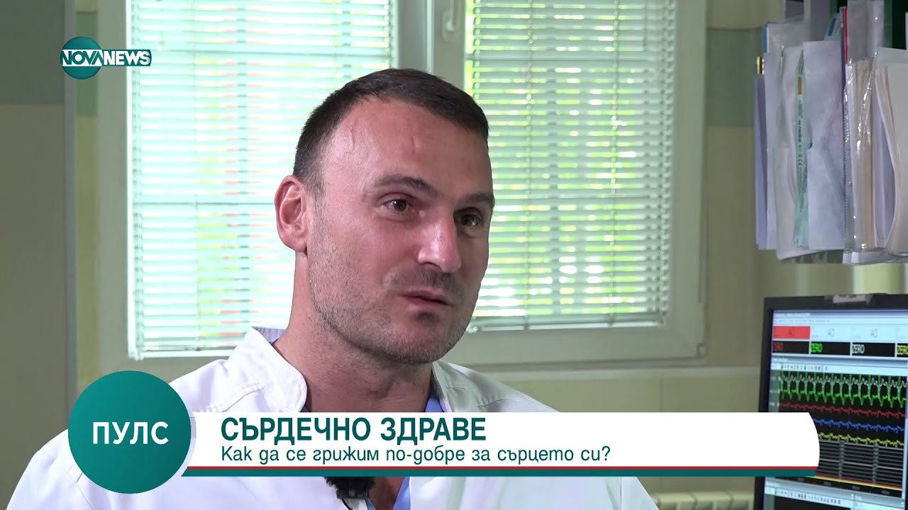 Как най-добре да се грижим за сърцето си - Пулс (30.09.2023)
