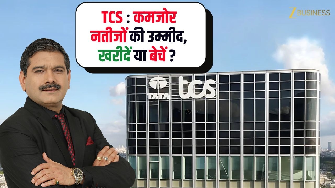 TCS Q1 Results Today! Buy, Sell or Hold? | Anil Singhvi's Preview