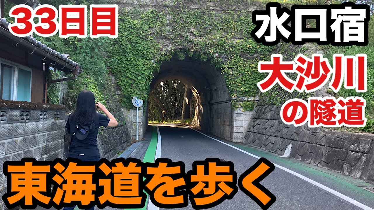 [街道]東海道#33土山宿の田村神社→水口宿