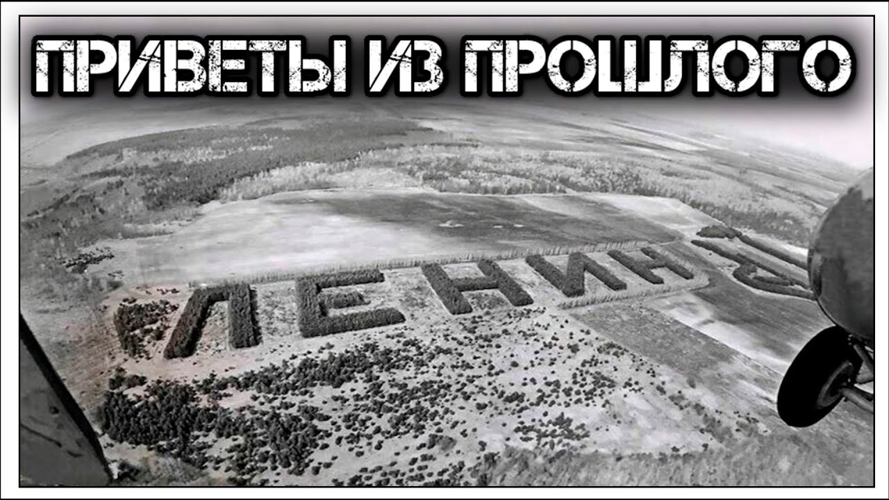 ✔️☭Советские☭ надписи из деревьев🌳, которые видно 👀 из космоса 🌠