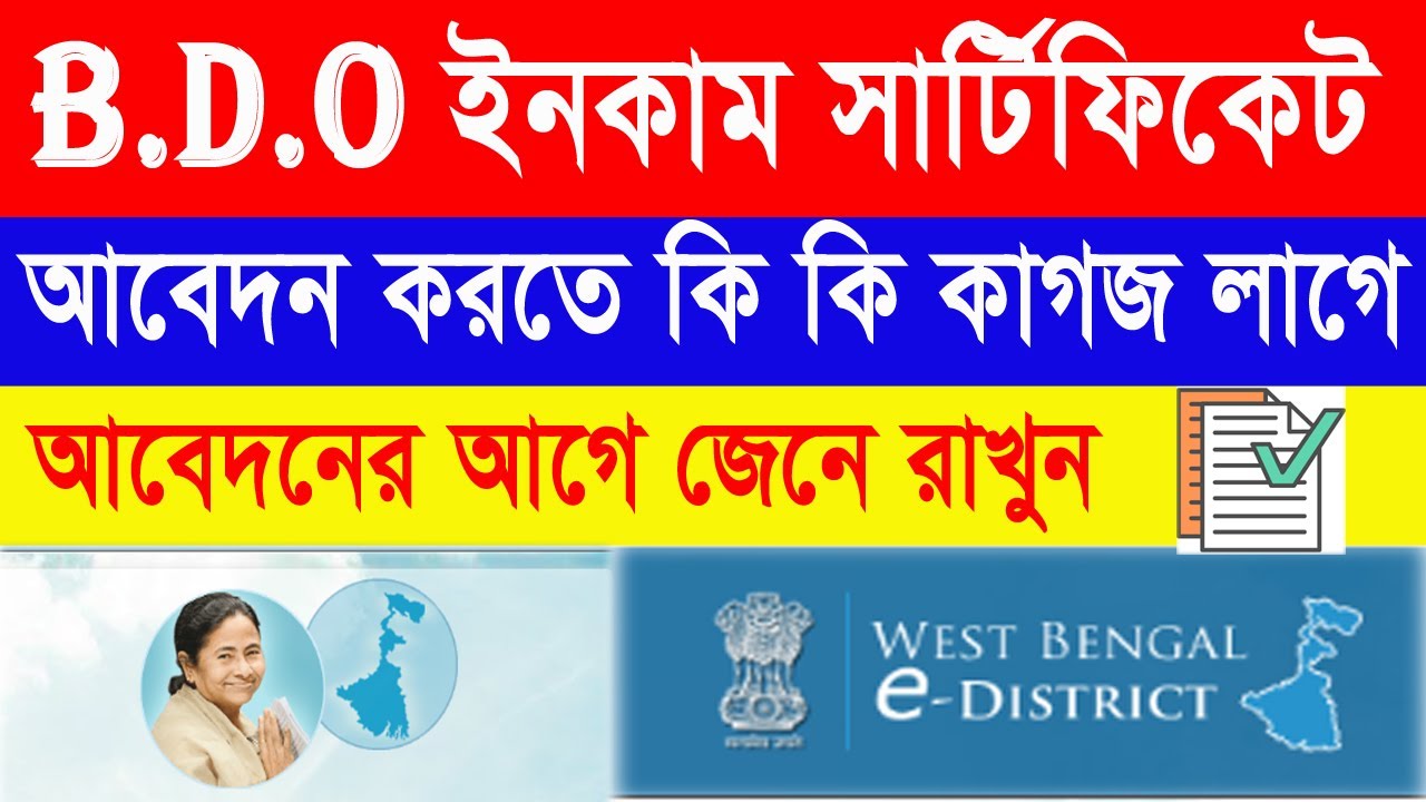 How To Get Bdo Income Certificate Online || Bdo Income Certificate Documents Required #edistrict