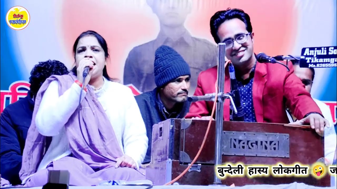 बुन्देली हास्य लोकगीत😋पिड़आओगी पिड़वा लो//बुन्देली सिंगर 👉जयसिंह राजा परमार वीणा पंडित