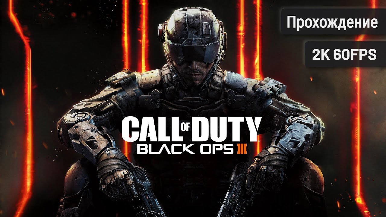 Call of Duty: Black Ops 3┆Полное прохождение┆Без комментариев┆2K60FPS