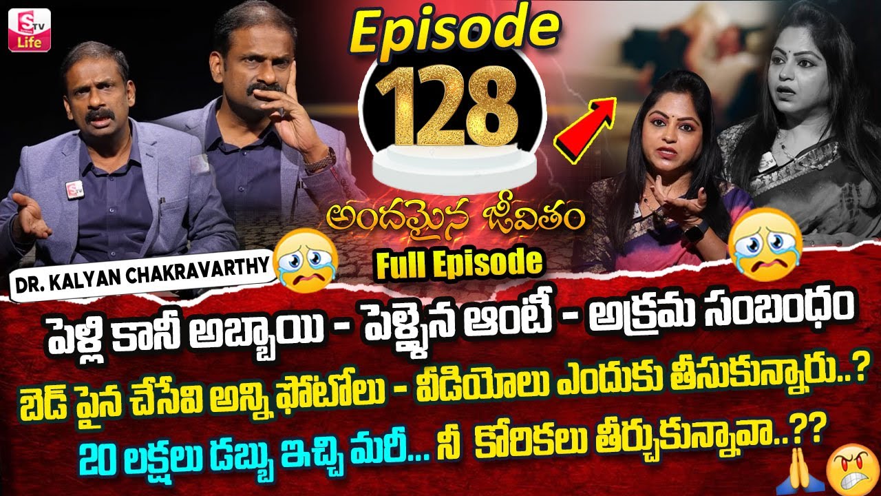 Andamaina Jeevitham Episode - 128 | Best Moral Video | Dr Kalyan Chakravarthy Sumantv Life Real Show