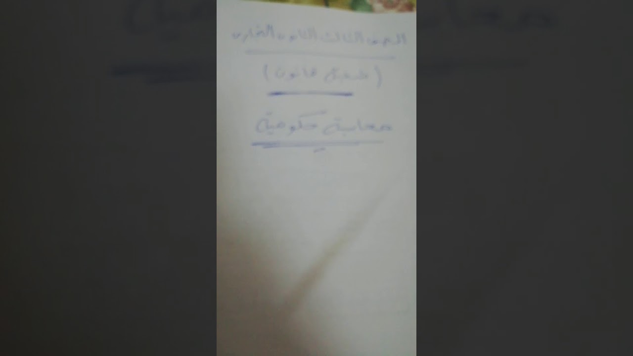 محاسبه حكوميه ... جزء (١)