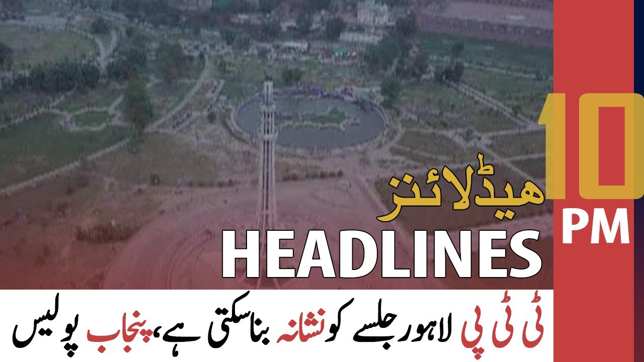 ARY News Headlines | 10 PM | 12 December 2020