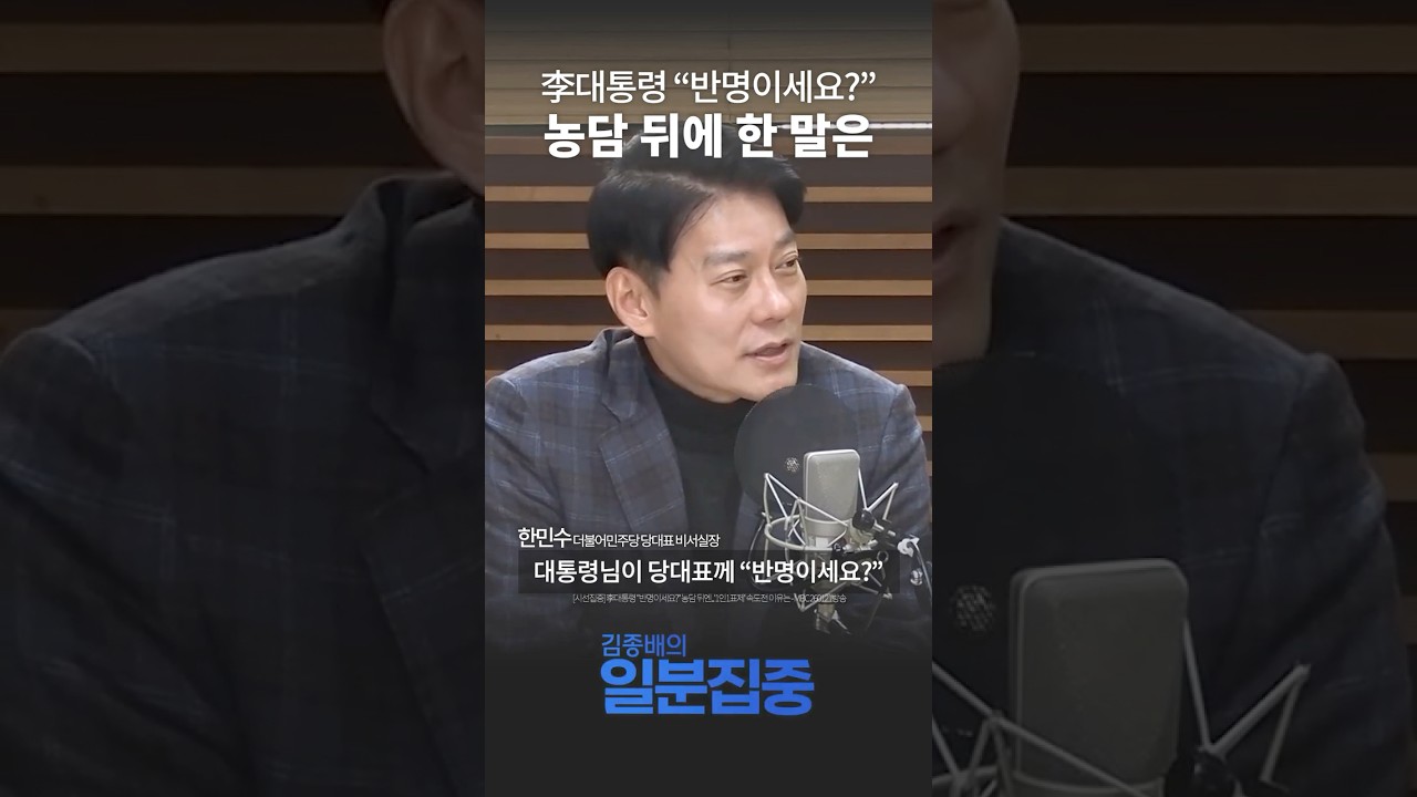 [1분 집중] 李대통령 