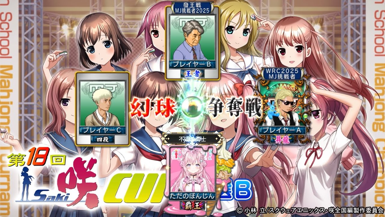 MJ四麻幻球争奪戦 Part28