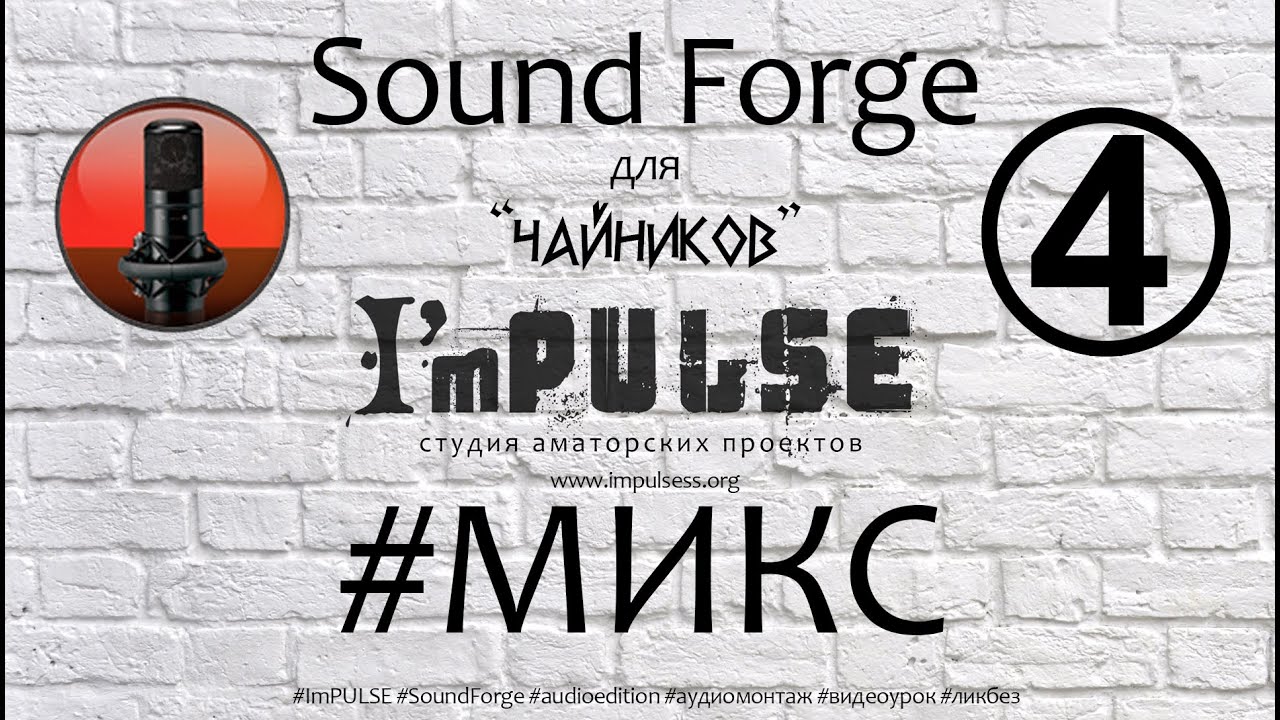 Sound Forge для 