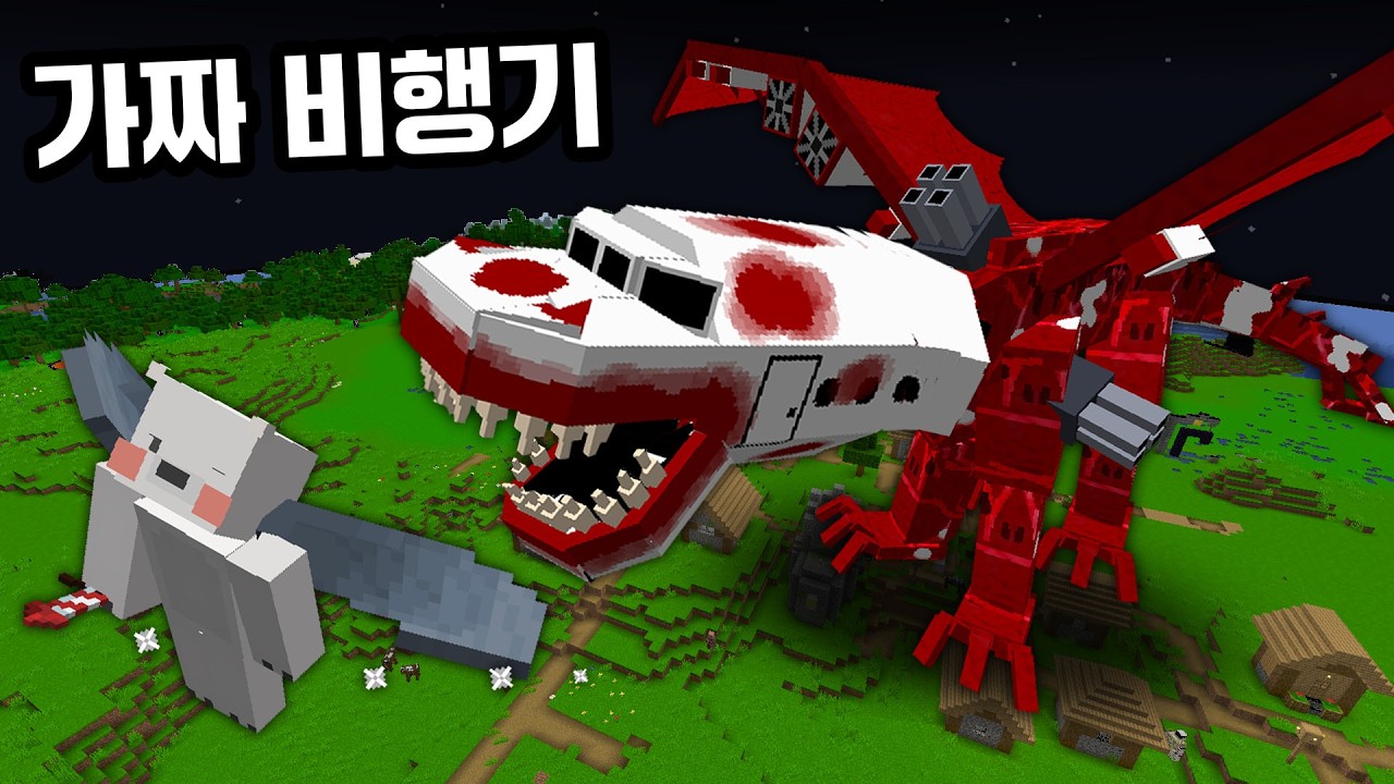비행기로 위장한 괴물, Infected Sky가 멤버들을 잡아갔습니다