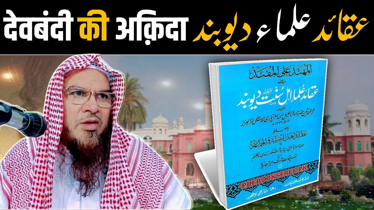 aqaid ulama e deoband - naqshbandi chishti qadri rizvi soharwardi - sheikh mukhtar ahmad madani