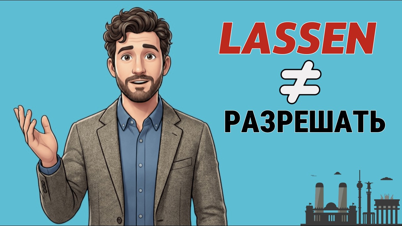 LASSEN ≠ 