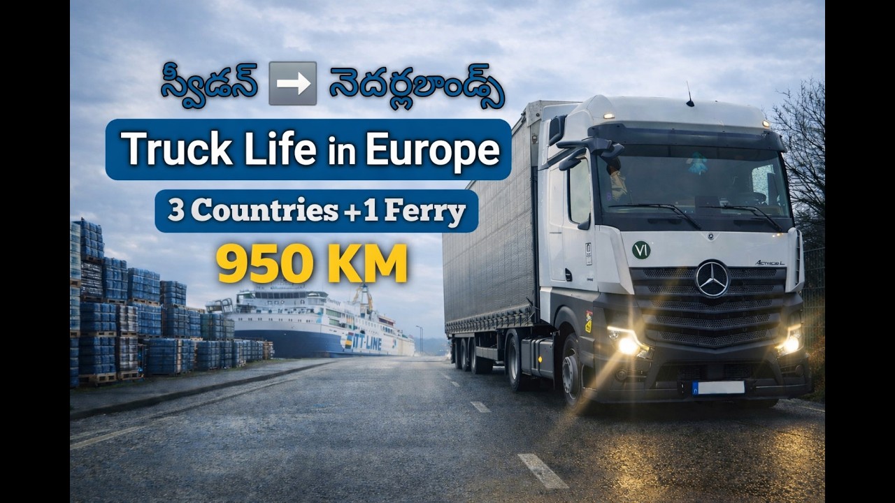 స్వీడన్ నుండి నెదర్లాండ్స్ 🚛 950 KM Truck Life in Europe | 3 Countries + 1 Ferry
