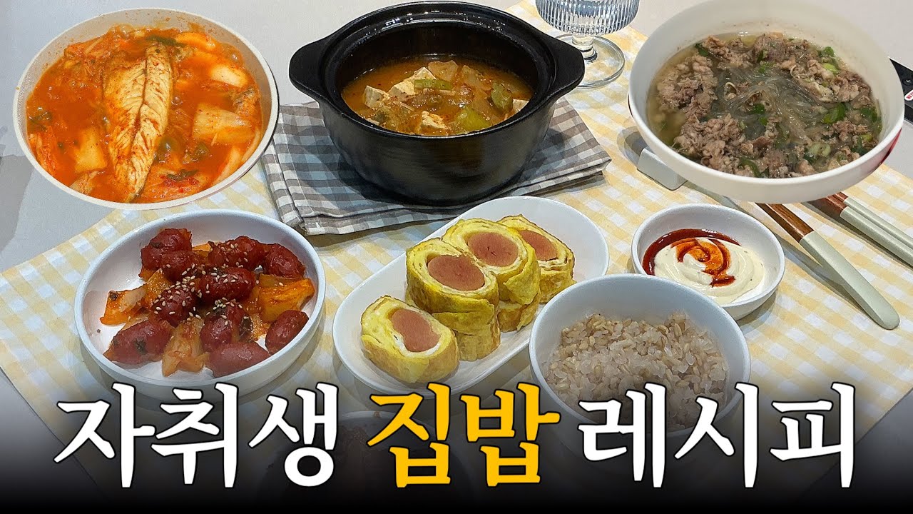 퇴근하고 밥 차려 먹는 일상 l 자취생 집밥 레시피 l 직장인 다이어트 브이로그