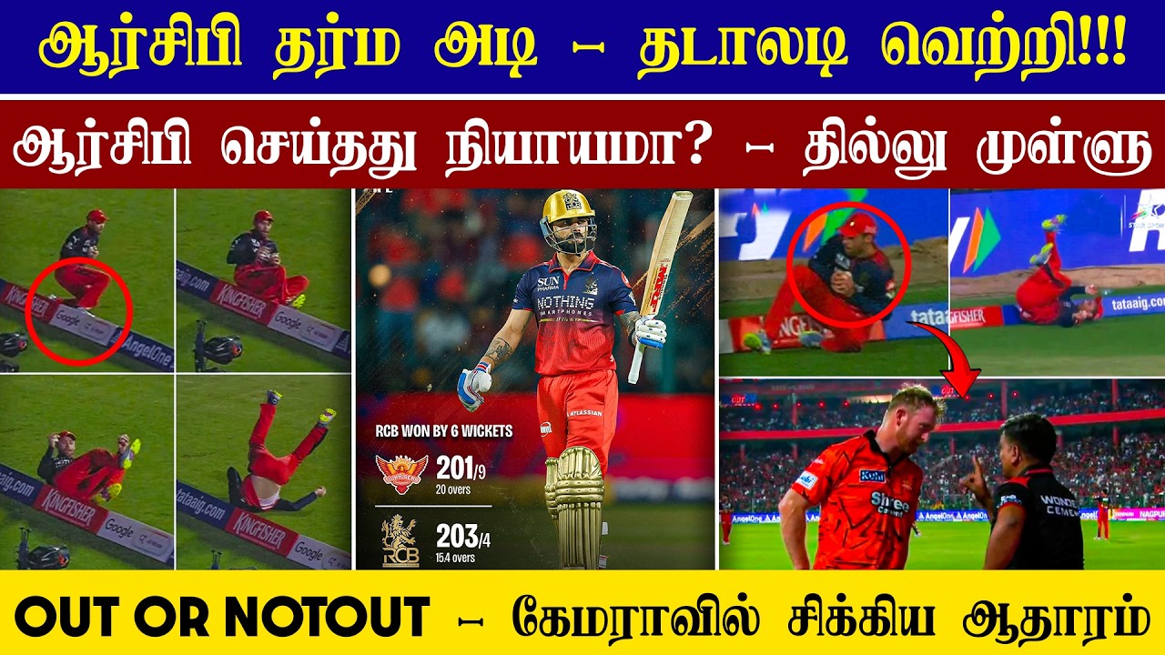 🔴LIVE : RCB VS SRH Match Highlights💥| First WIn For RCB In IPL 2026🤩| CRICTIME |