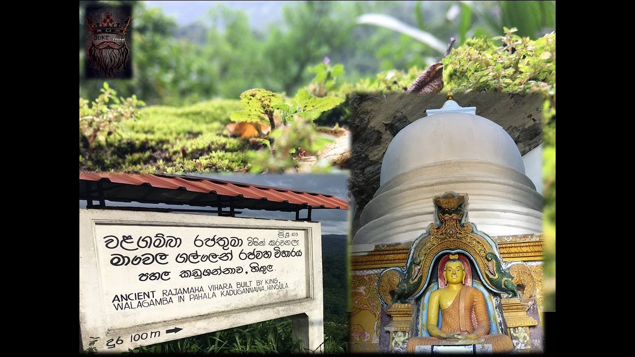 KADUGANNAWA MAWELA GALLEN RAJAMAHA VIHARAYA SRI LANKA (කඩුගන්නාව  මාවෙල ගල්ලෙන් රජමහ විහාරය)