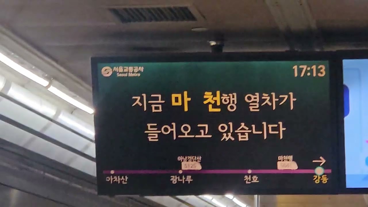 서울교통공사 5호선 강동역 달려라병원 음성광고 