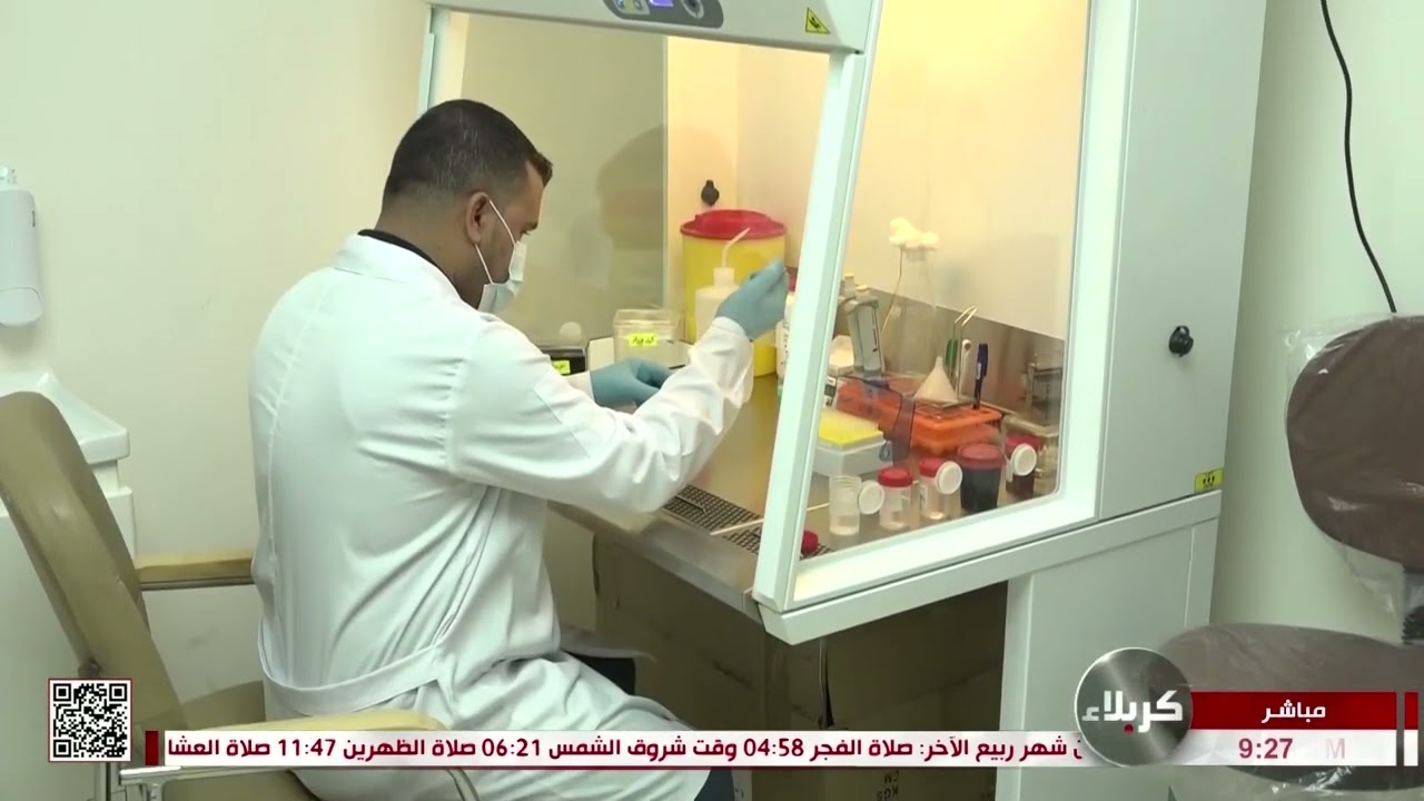 صباح كربلاء - تقرير - مركز علاج العقم واطفال الانابيب في مستشفى الامام زين العابدين - عليه السلام
