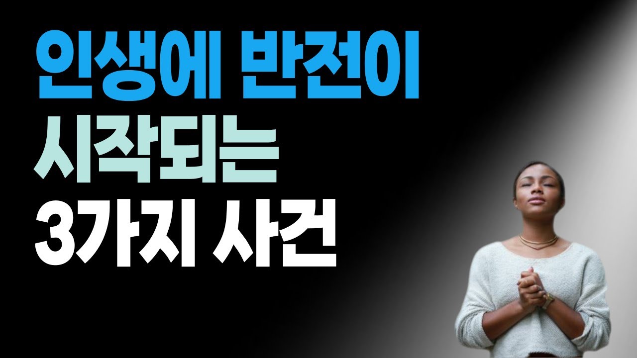 나를 부르실 때 이런 일들이 일어납니다｜지금 어려운 분은 꼭 보세요!!