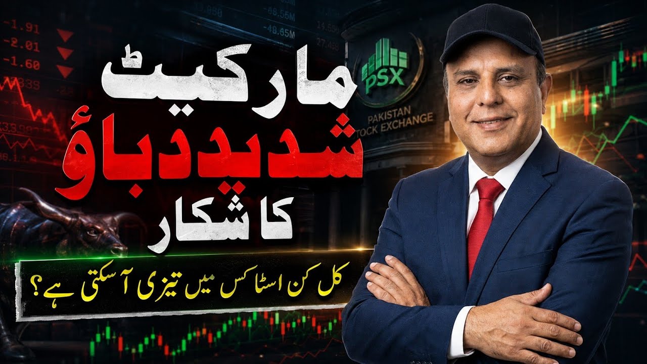 Pakistan Stock Market Update | Which Stocks Can Rally Tomorrow?