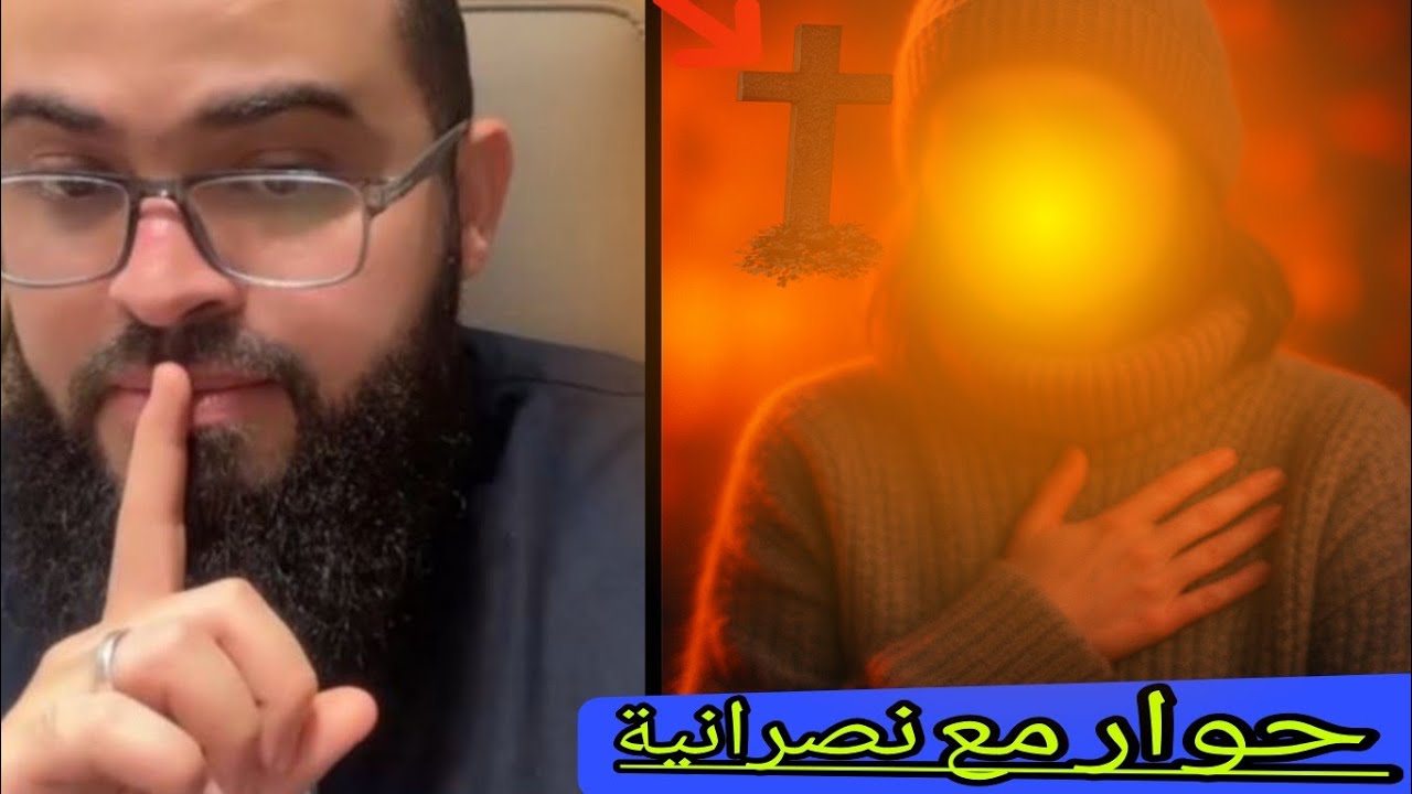 امراه نصرانية باحثة للحق وتسأل لدخولها للإسلام الشيخ زين خير الله 