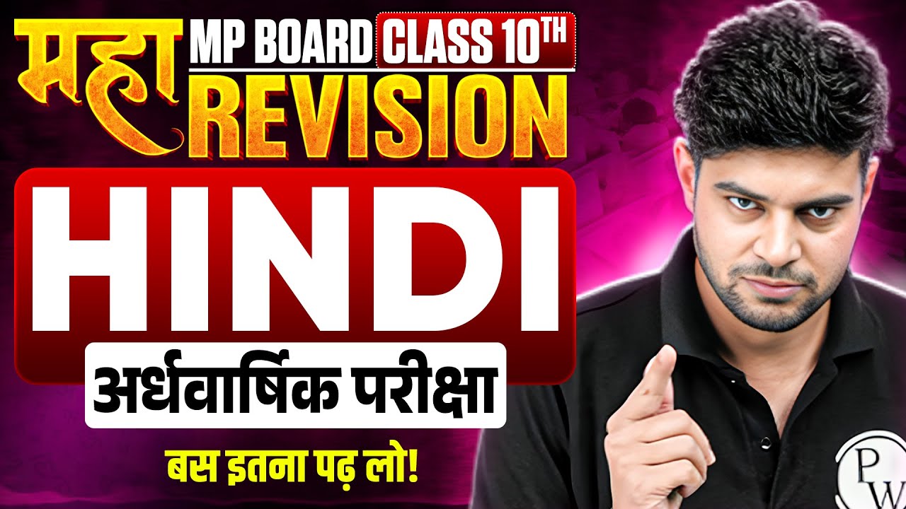 MP Board Class 10th Hindi + Hindi Grammar Maha Revision | Half Yearly Exam 2025 | By Shinu Sir