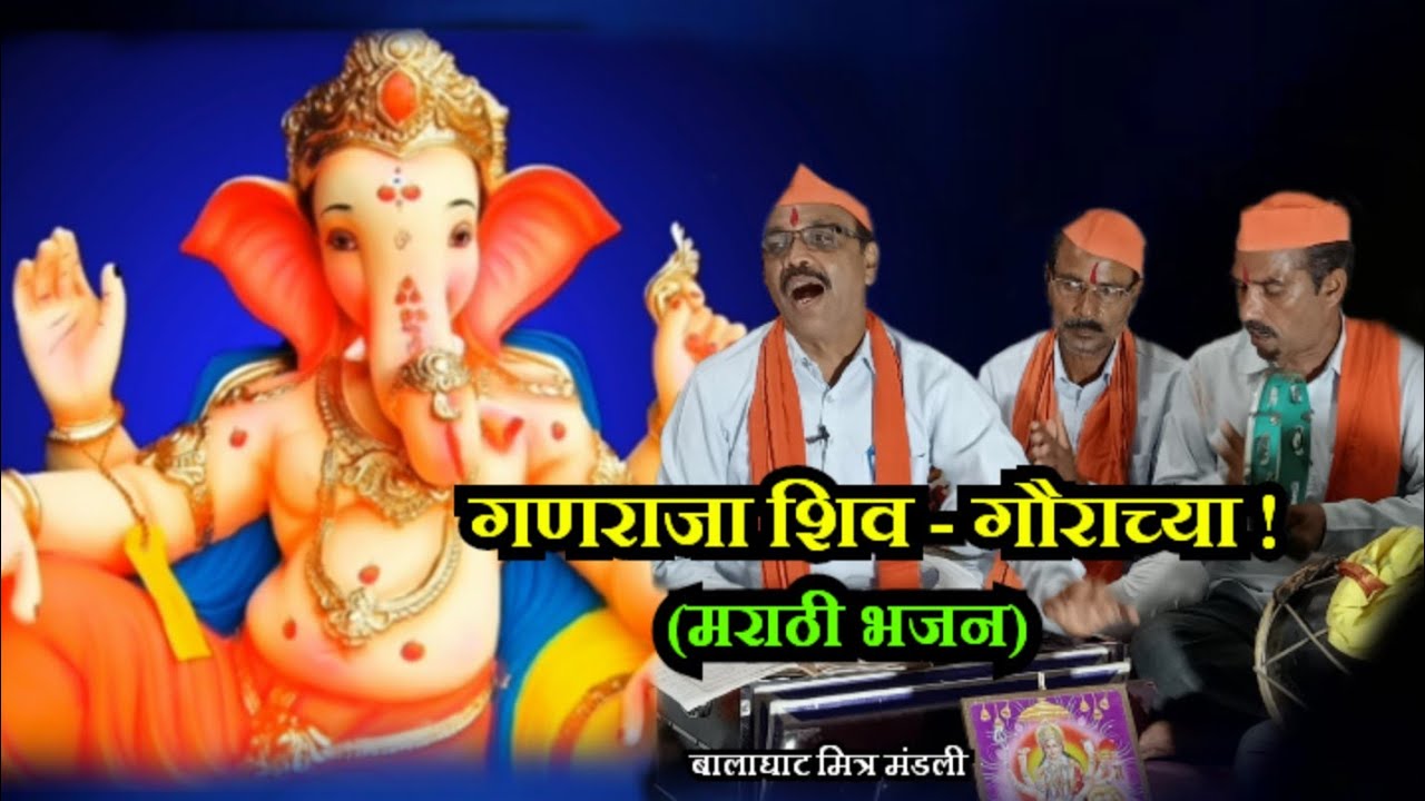 |गणराजा शिव गौराच्या| Ganraja Shiv Gaura|ganesh chaturthi festival|2025|ganpati bappa song|