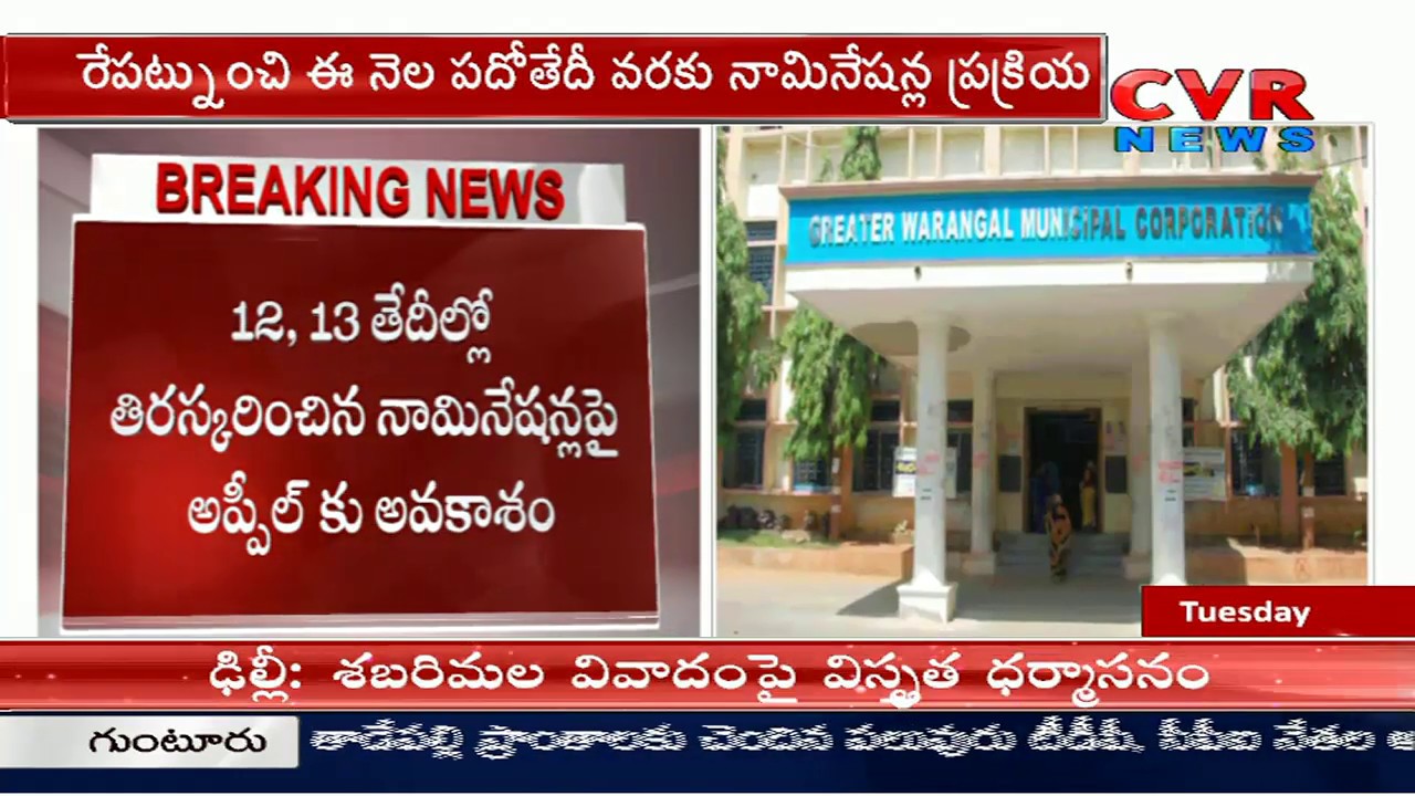 Telangana HC gives green signal to municipal elections | CVR NEWS