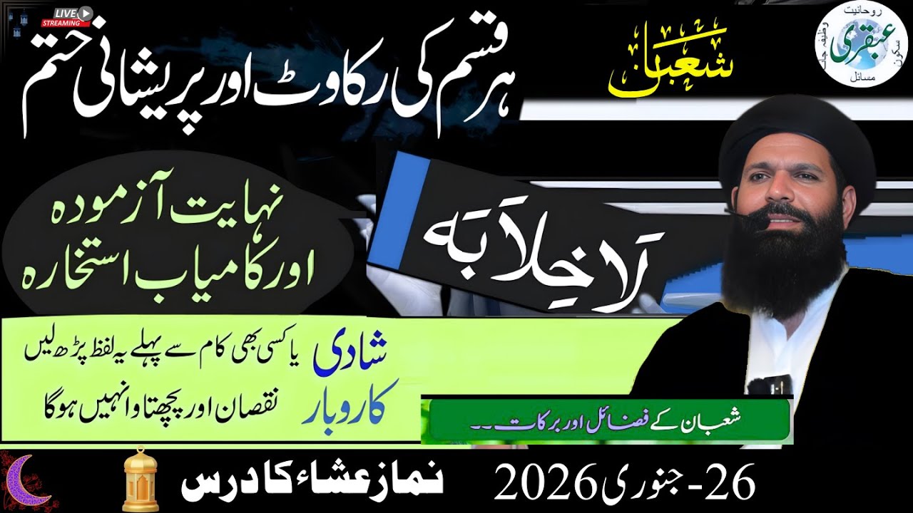 Mahe Shahban Mein Mehngai Se Nijat Ka Amal: LA KHILABA Ki Tasbeeh Zaroor Parhain | Powerful Wazifa
