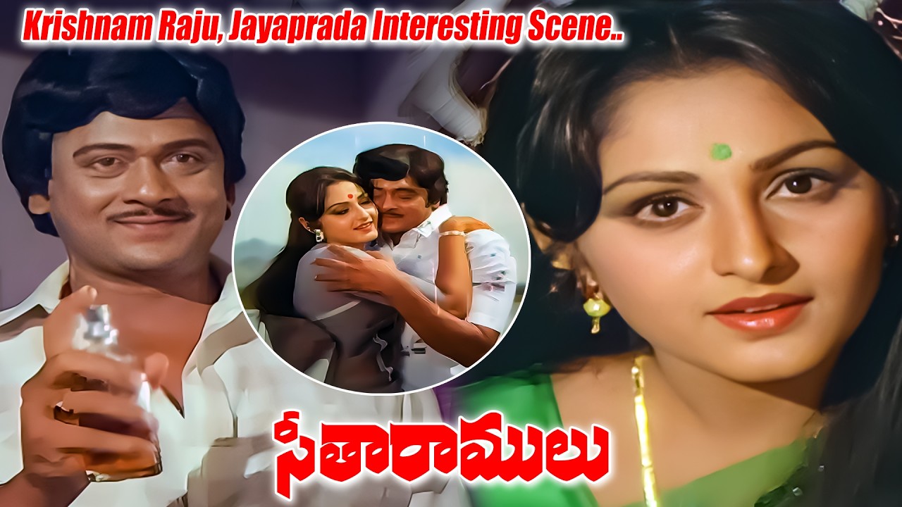 Seetha Ramulu Telugu Movie Part - 1 | Krishnam Raju, Jayaprada, Kaikala Satyanarayana, Mohan Babu