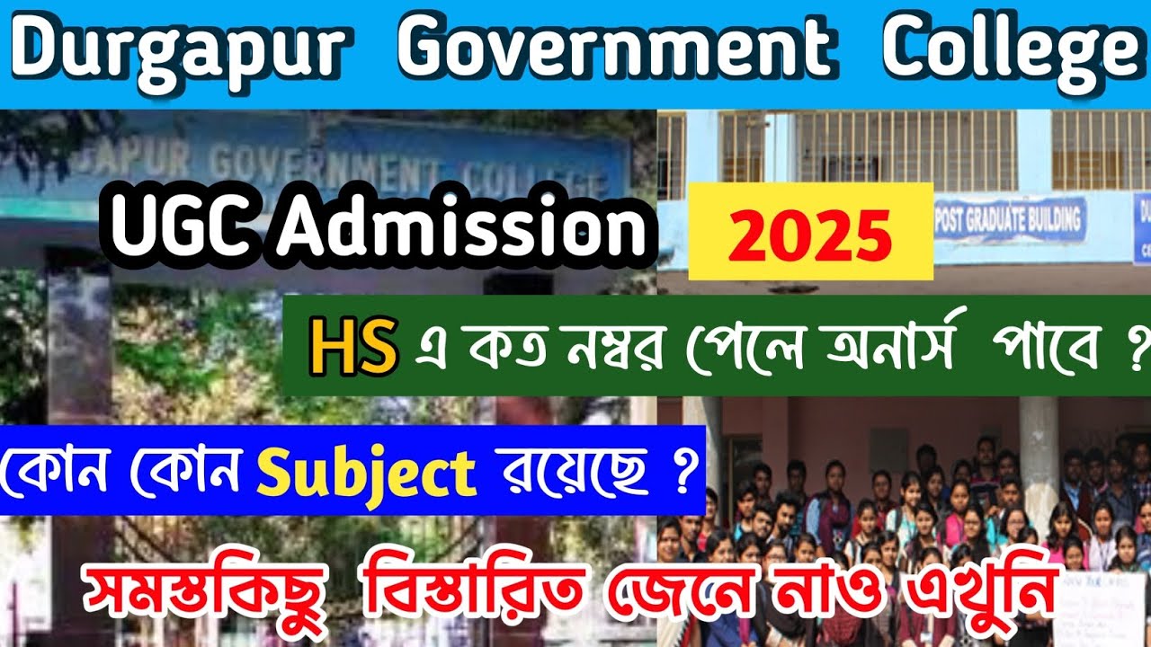 Durgapur Government College Admission 2025  // Course & subjects // Eligibility criteria // HS 2025