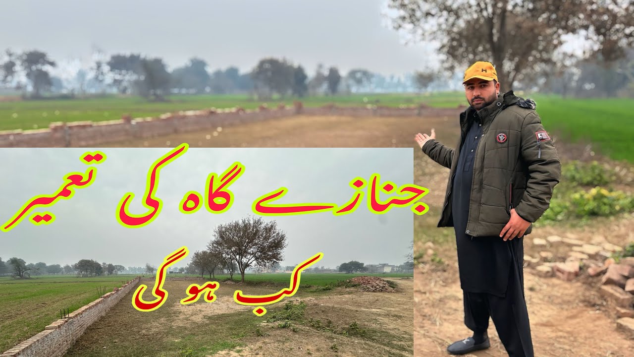 Janazy gah ka kam dubara kab start ho ga #alisialkoti11 
