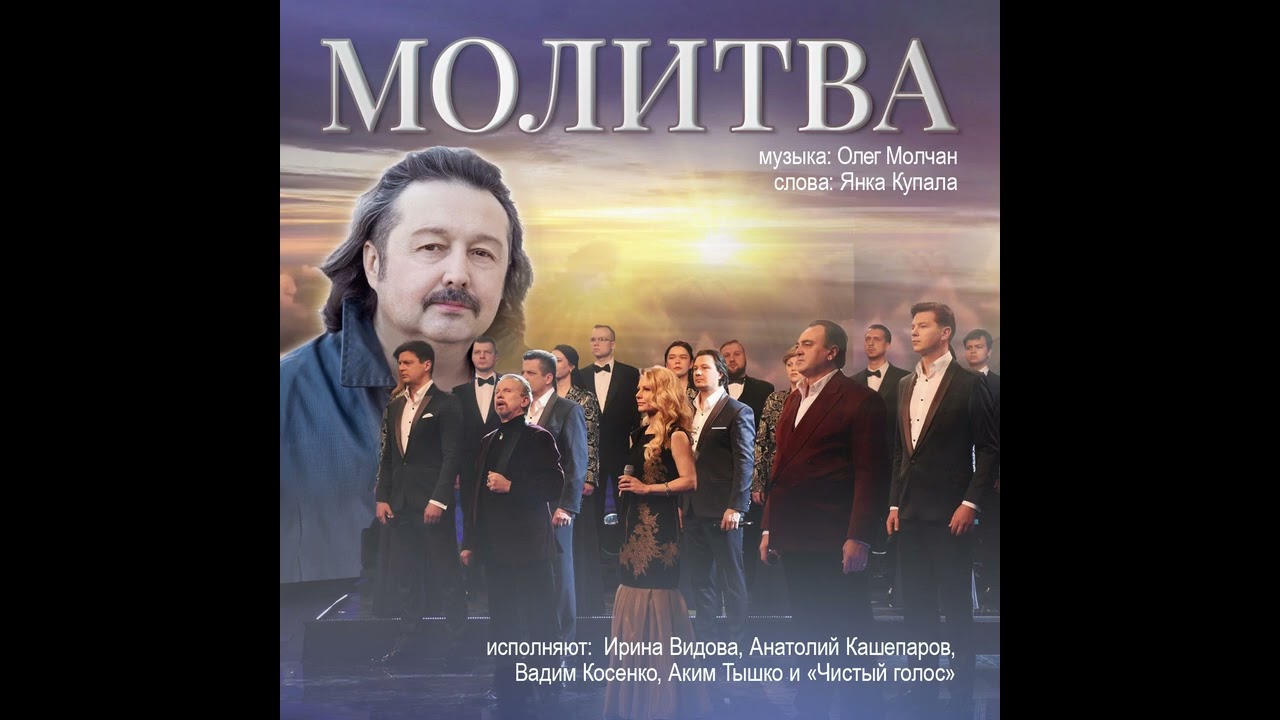 Олег Молчан - Малiтва
