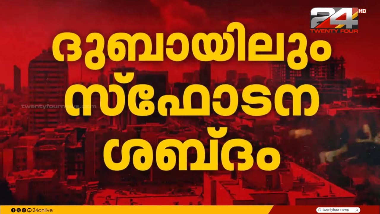 ഇസ്രയേല്‍ നഗരങ്ങള്‍ ലക്ഷ്യമാക്കി ഇറാൻ ആക്രമണം; പ്രത്യാഘാതം രൂക്ഷമാകുമെന്ന് ട്രംപ്