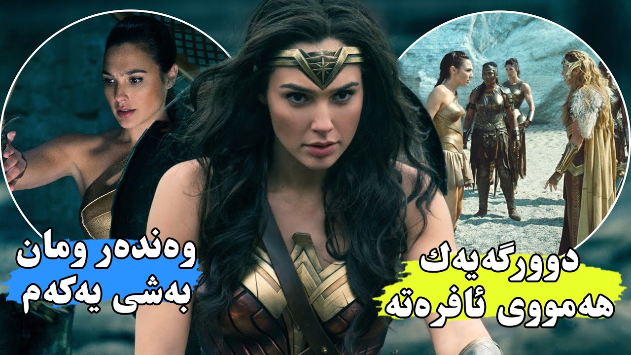 كچێك لە دورگەیەك كە هه‌مووی ئافرەتە بڕیار ئەدات ڕوبەڕوی خرپەكاری بێتەوە تا زەوی لە لەناوچوون بپارێزێ