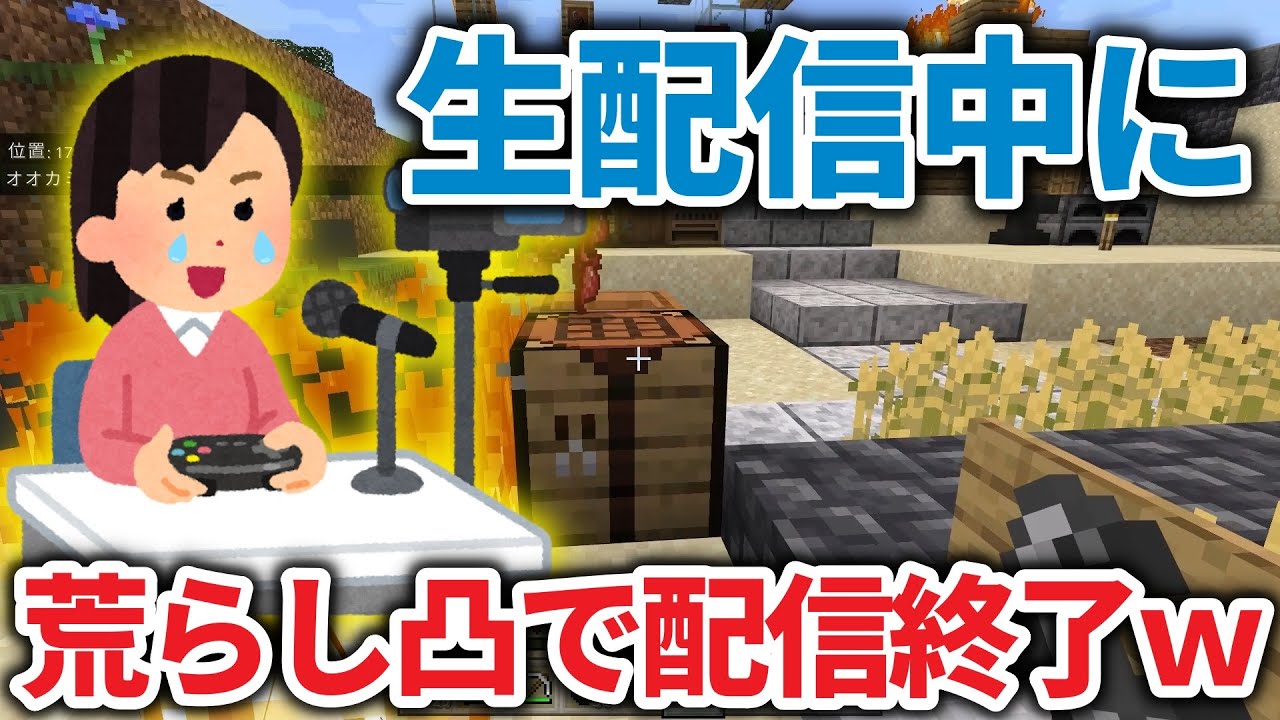 【爆笑】参加型配信に潜入して荒らしたら配信者絶望ｗｗ【マインクラフト】【マイクラ】【Minecraft】