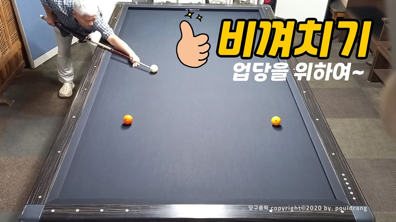 (517) (비껴치기) 1 부족한가요? 그럼 이렇게 하세요~👍
